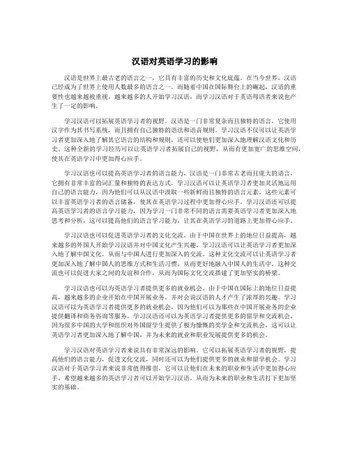 汉语对英语学习的影响