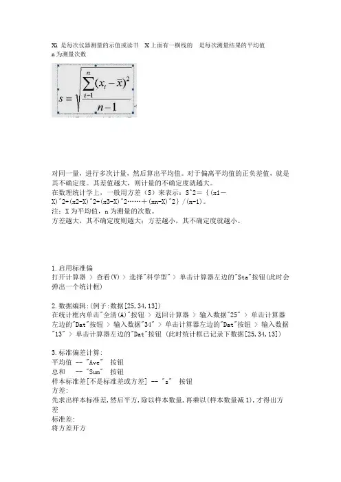 不确定度计算公式