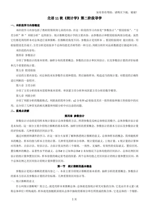 北语11秋统计学第二阶段导学