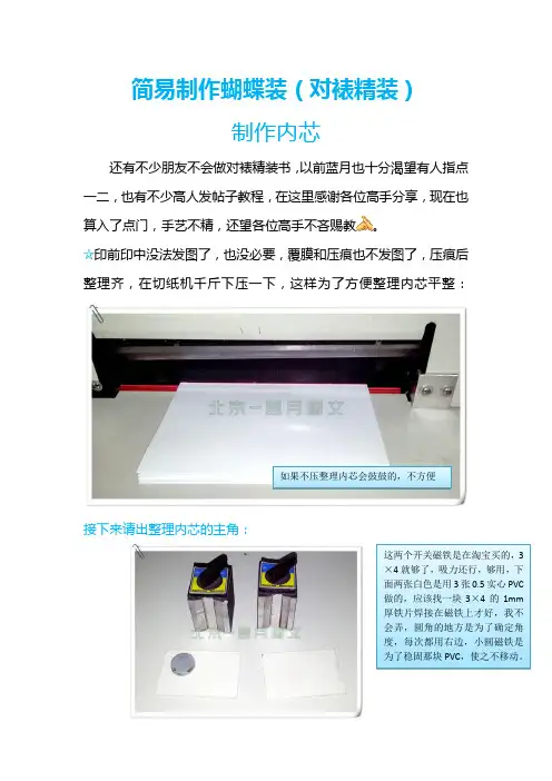 简易制作蝴蝶装(对裱精装)