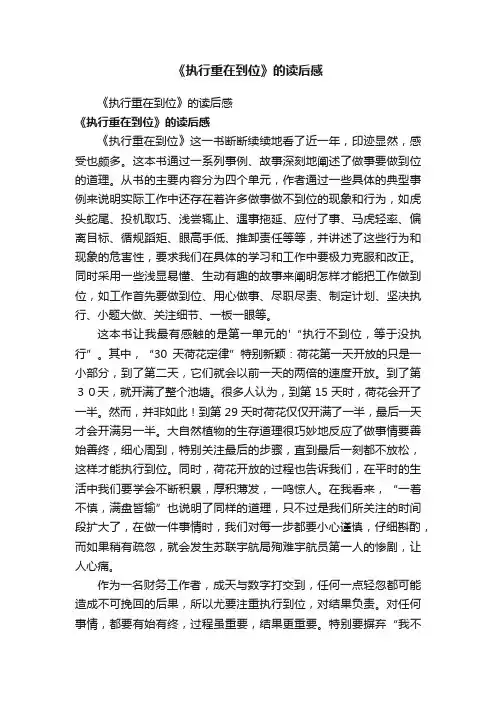 《执行重在到位》的读后感