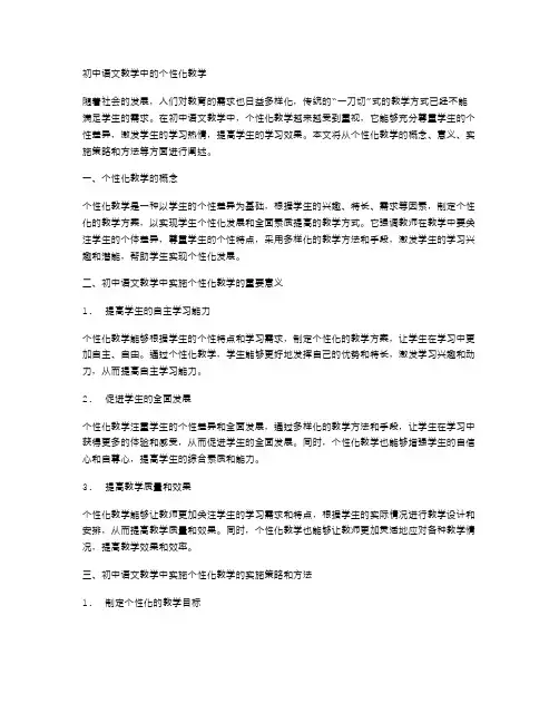 初中语文教学中的个性化教学