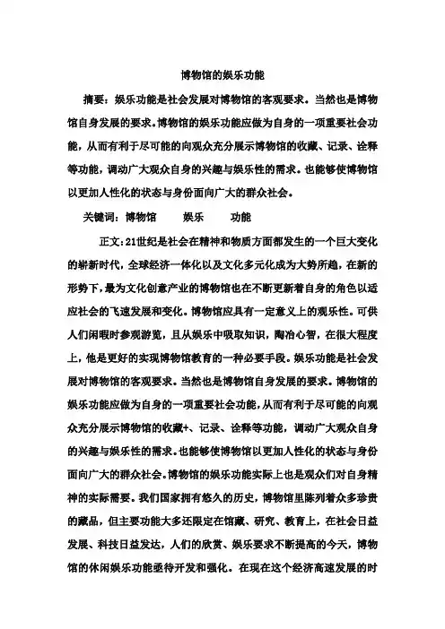 博物馆的娱乐功能