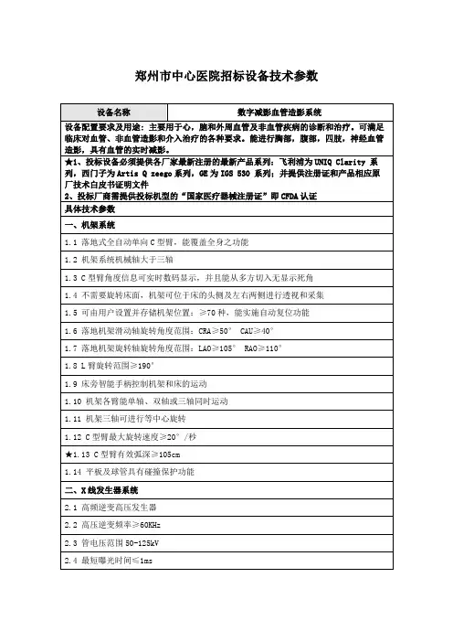 郑州市中心院招标设备技术参数