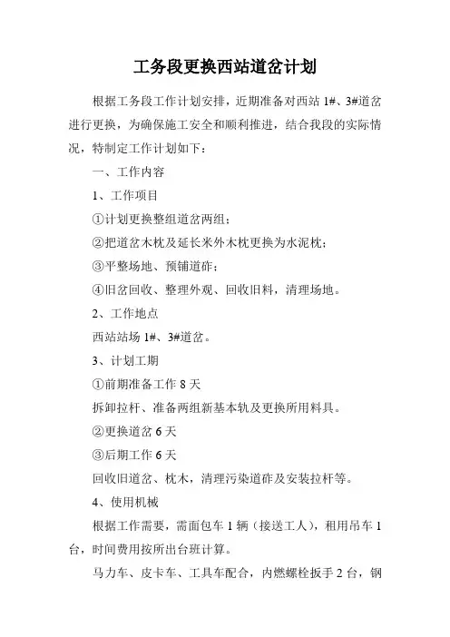 工务段道岔更换计划