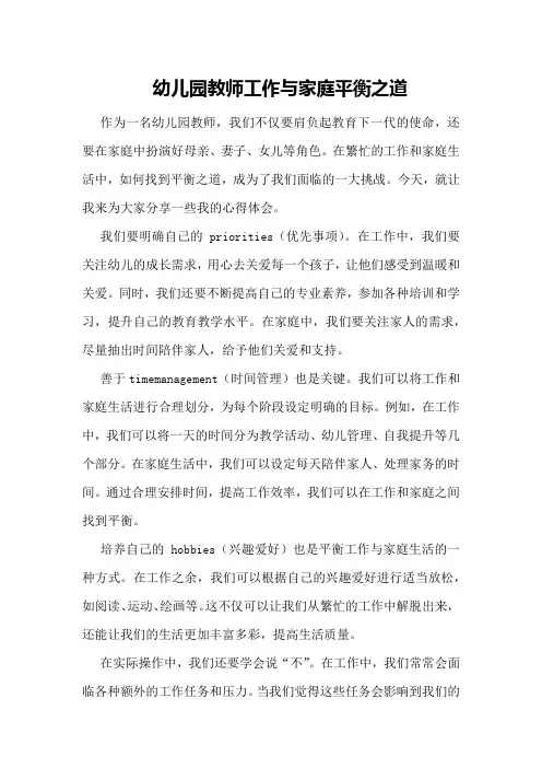 幼儿园教师工作与家庭平衡之道