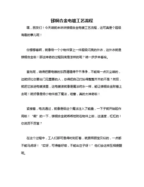 锑铜合金电镀工艺流程