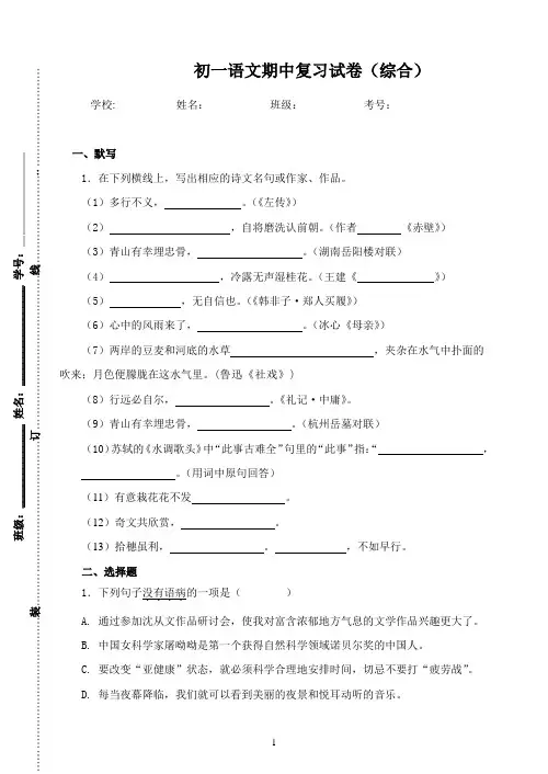 初一语文期中复习试卷(含答案)