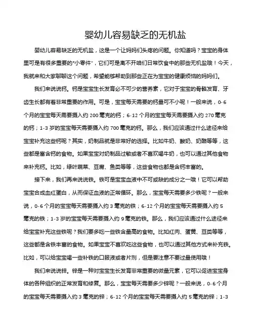 婴幼儿容易缺乏的无机盐