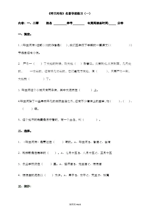 呼兰河传导读一