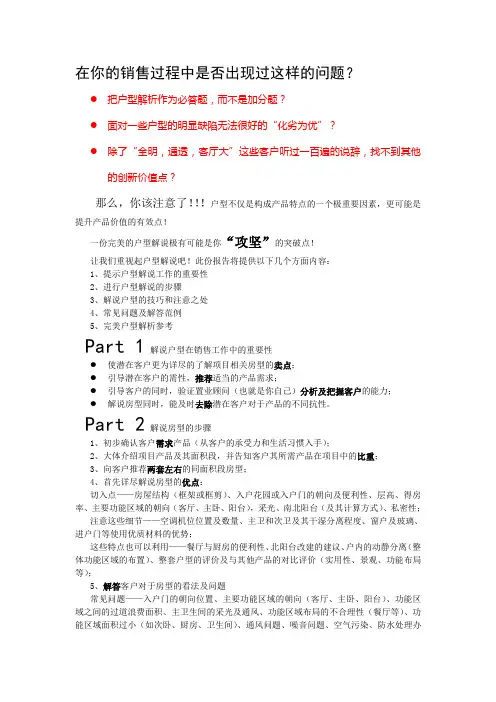 销售户型说辞[1]