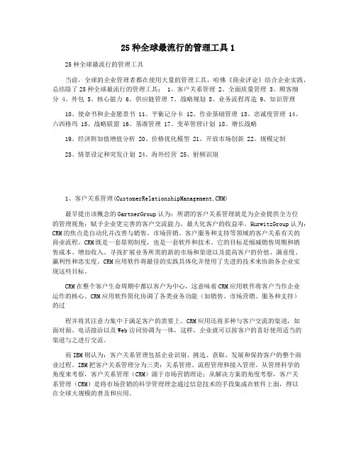 25种全球最流行的管理工具1