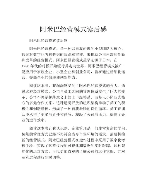 阿米巴经营模式读后感