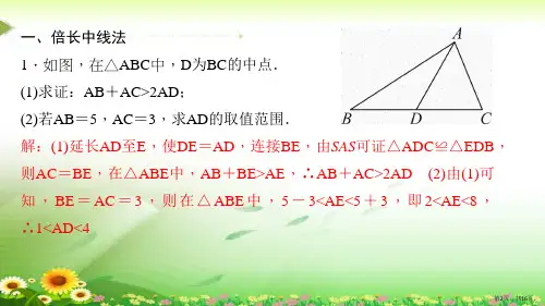 三角形全等中辅助线的常见类型课件