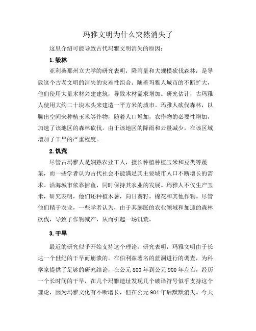 玛雅文明为什么突然消失了