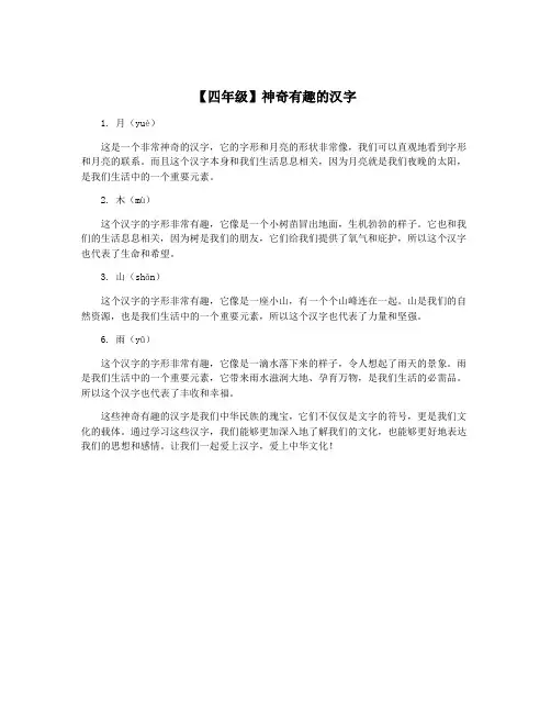 【四年级】神奇有趣的汉字