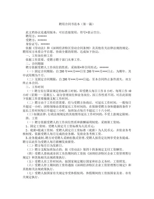 聘用合同书范本(精选3篇)