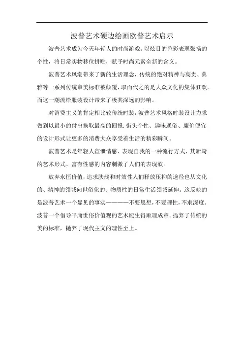 波普艺术硬边绘画欧普艺术启示