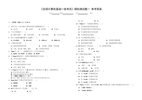 《全国计算机基础一级考试》2套期末考试卷AB卷带答案模拟测试题