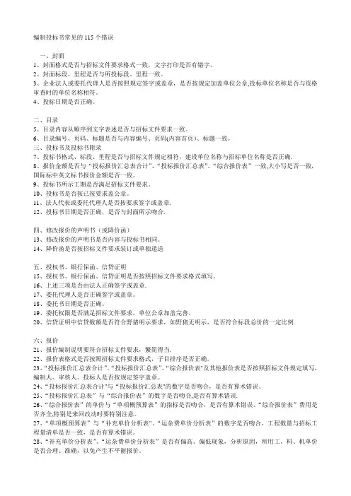 编制投标书常见的115个错误