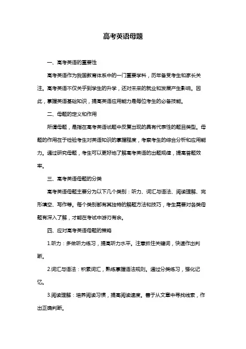 高考英语母题