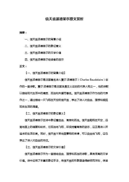 信天翁波德莱尔原文赏析