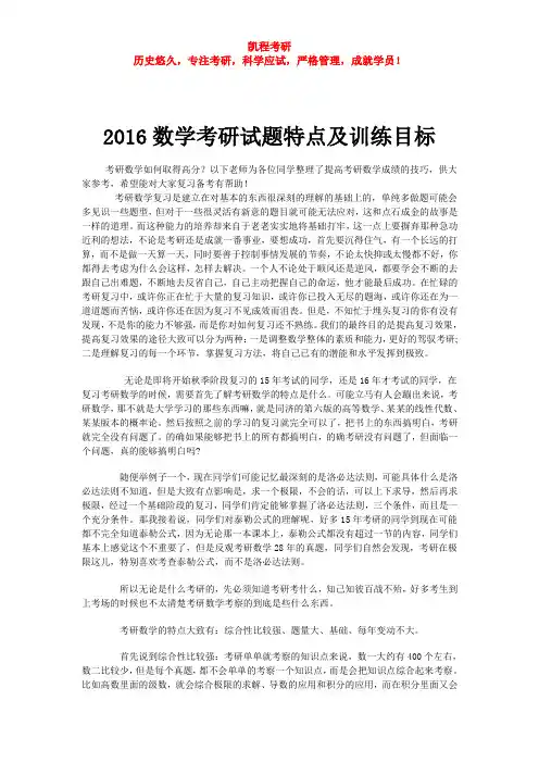 2016数学考研试题特点及训练目标