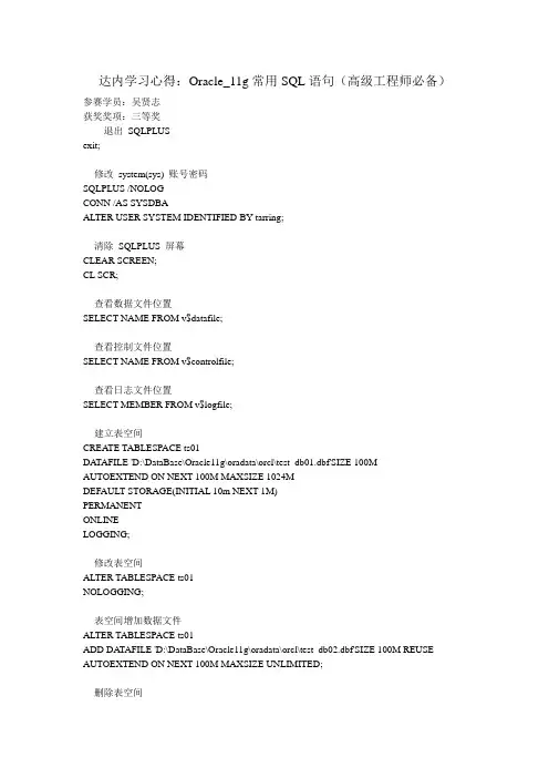 达内学习心得：Oracle_11g常用SQL语句(高级工程师必备)