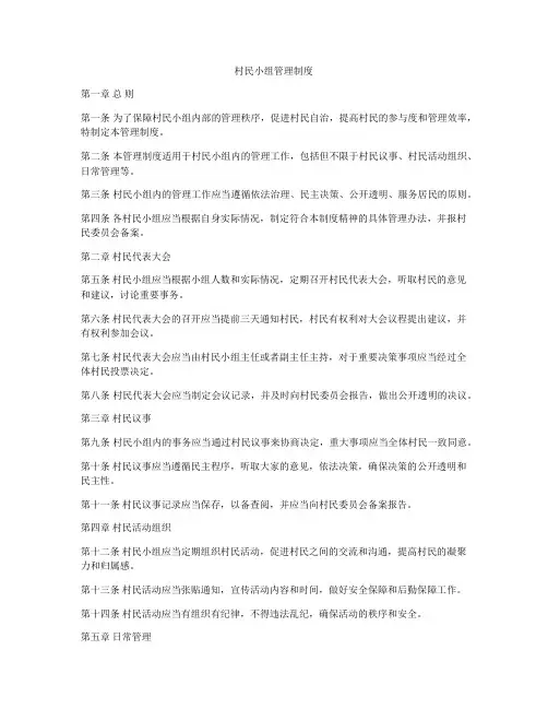 村民小组管理制度