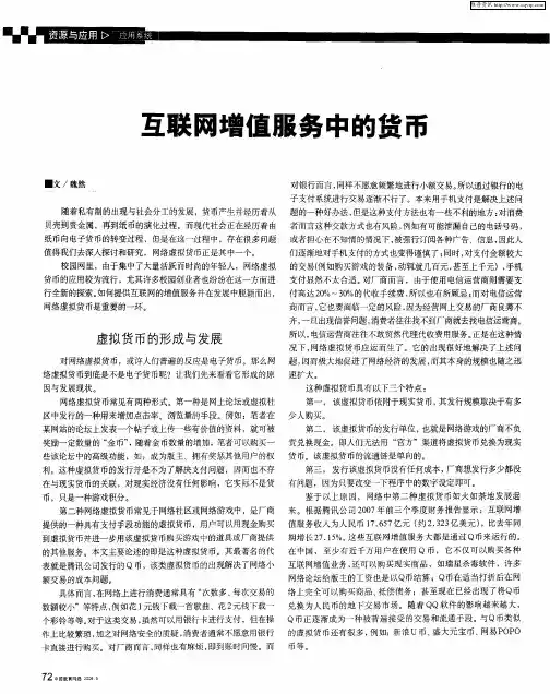 互联网增值服务中的货币