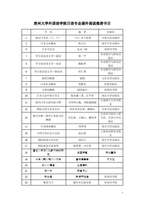 日语专业必读书目