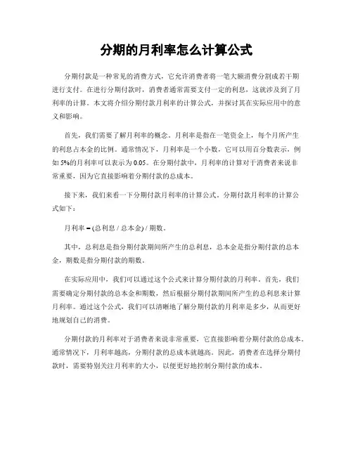 分期的月利率怎么计算公式
