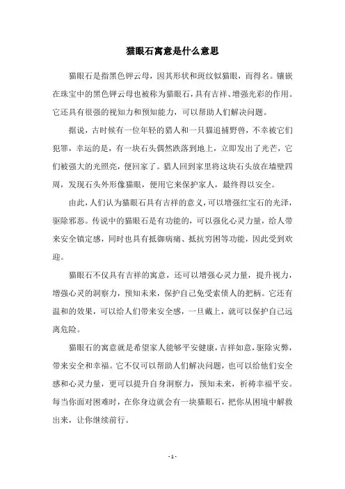猫眼石寓意是什么意思