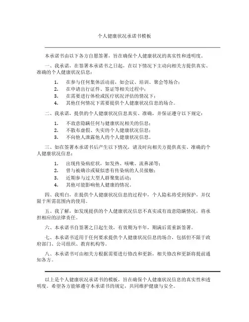 个人健康状况承诺书模板