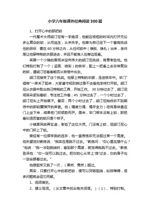 小学六年级课外经典阅读300篇