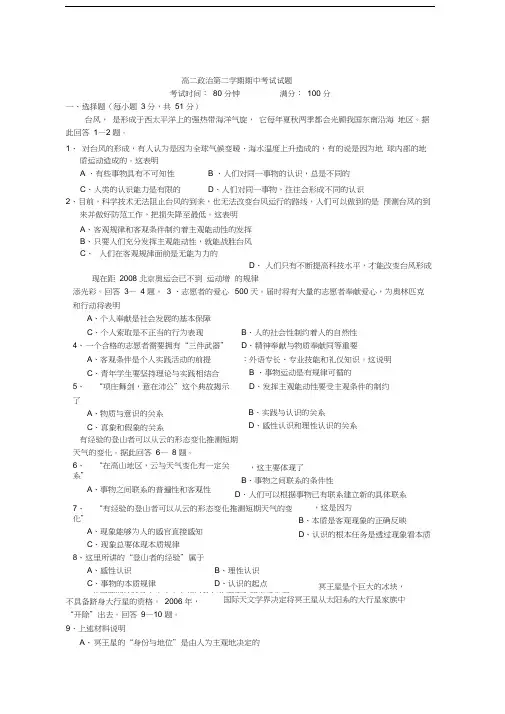 高二政治第二学期期中考试试题
