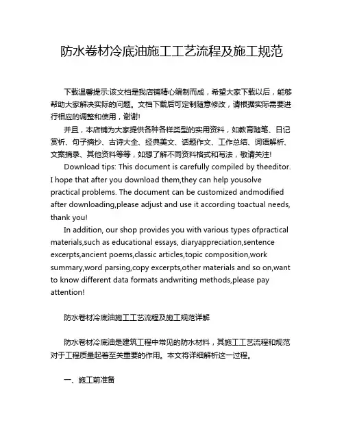 防水卷材冷底油施工工艺流程及施工规范