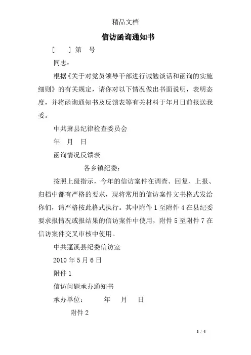 信访函询通知书