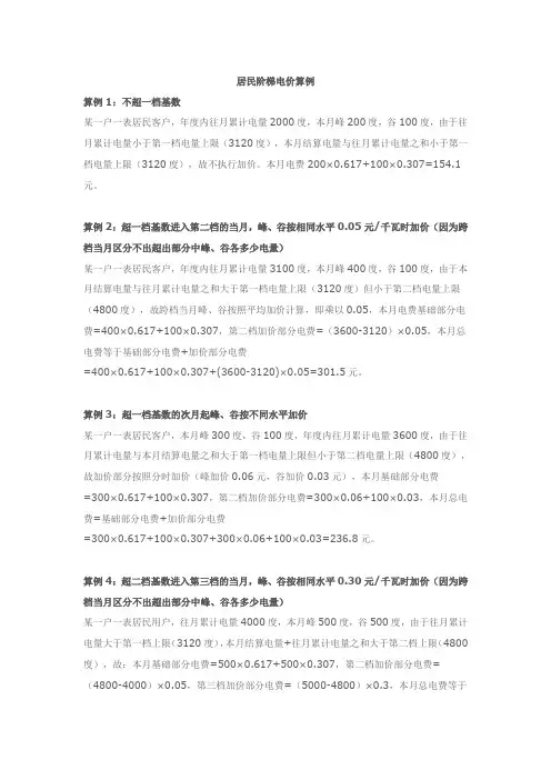 居民阶梯电价算例