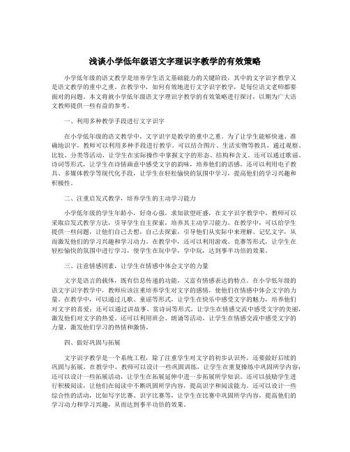浅谈小学低年级语文字理识字教学的有效策略