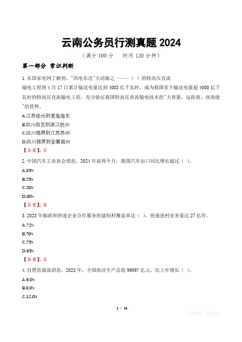 云南公务员行测真题2024