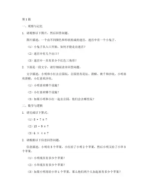 儿童七岁智力测试题(3篇)