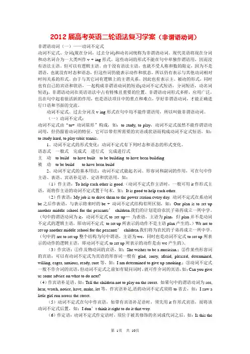 高考英语语法复习精品学案-非谓语动词
