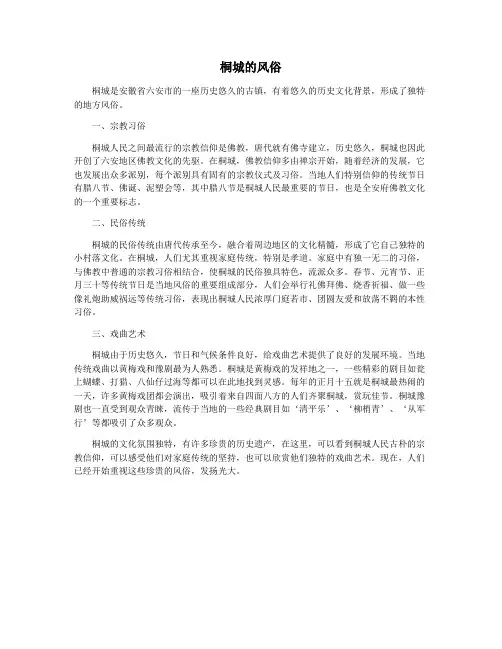 桐城的风俗