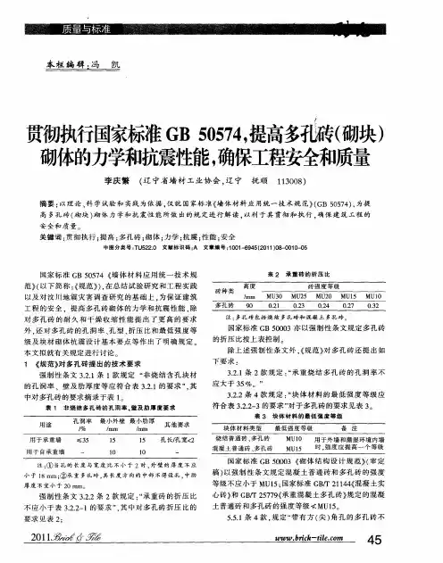 贯彻执行国家标准GB50574