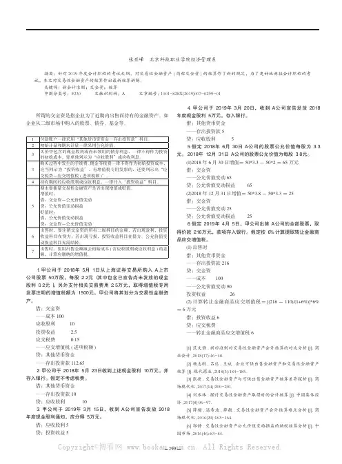 新会计准则下交易性金融资产核算解析