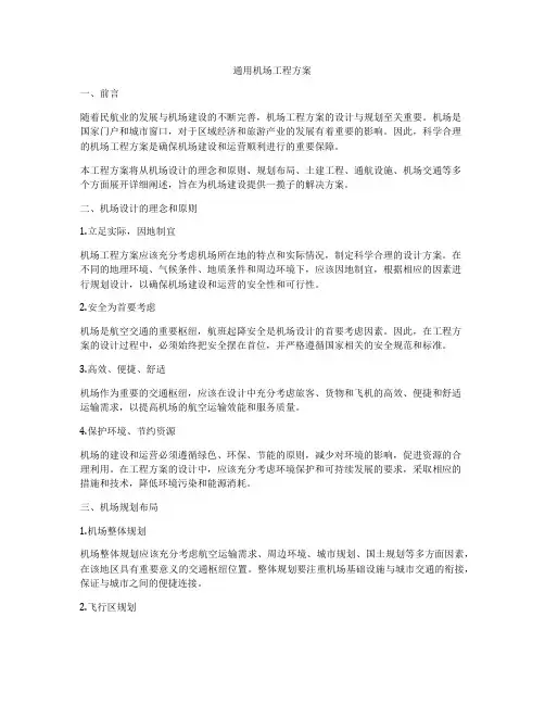 通用机场工程方案