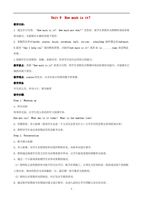 四年级英语下册Unit9Howmuchisit教案湘少版三起