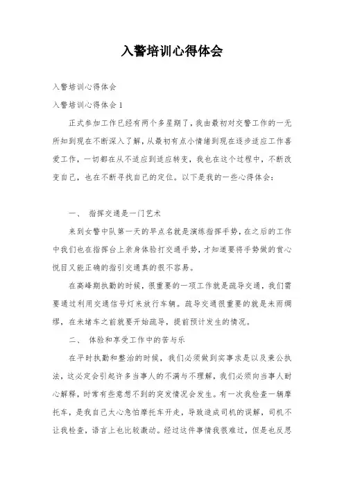 入警培训心得体会