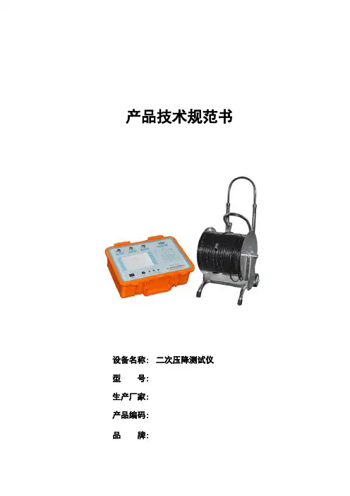二次压降测试仪 产品技术规范书